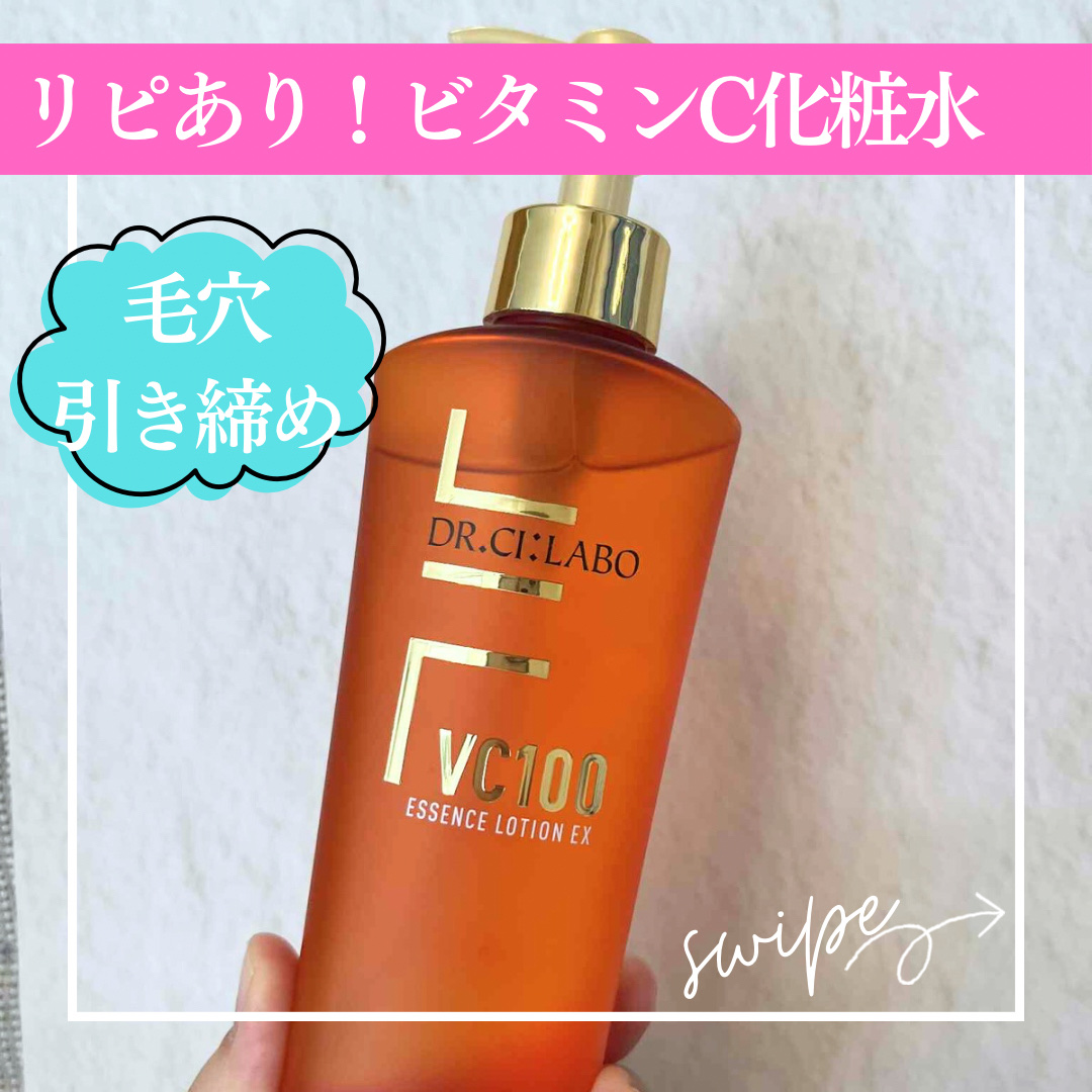 VC100エッセンスローション EX 150ml(ポンプタイプ)/ドクターシーラボⓇ/化粧水を使ったクチコミ（1枚目）
