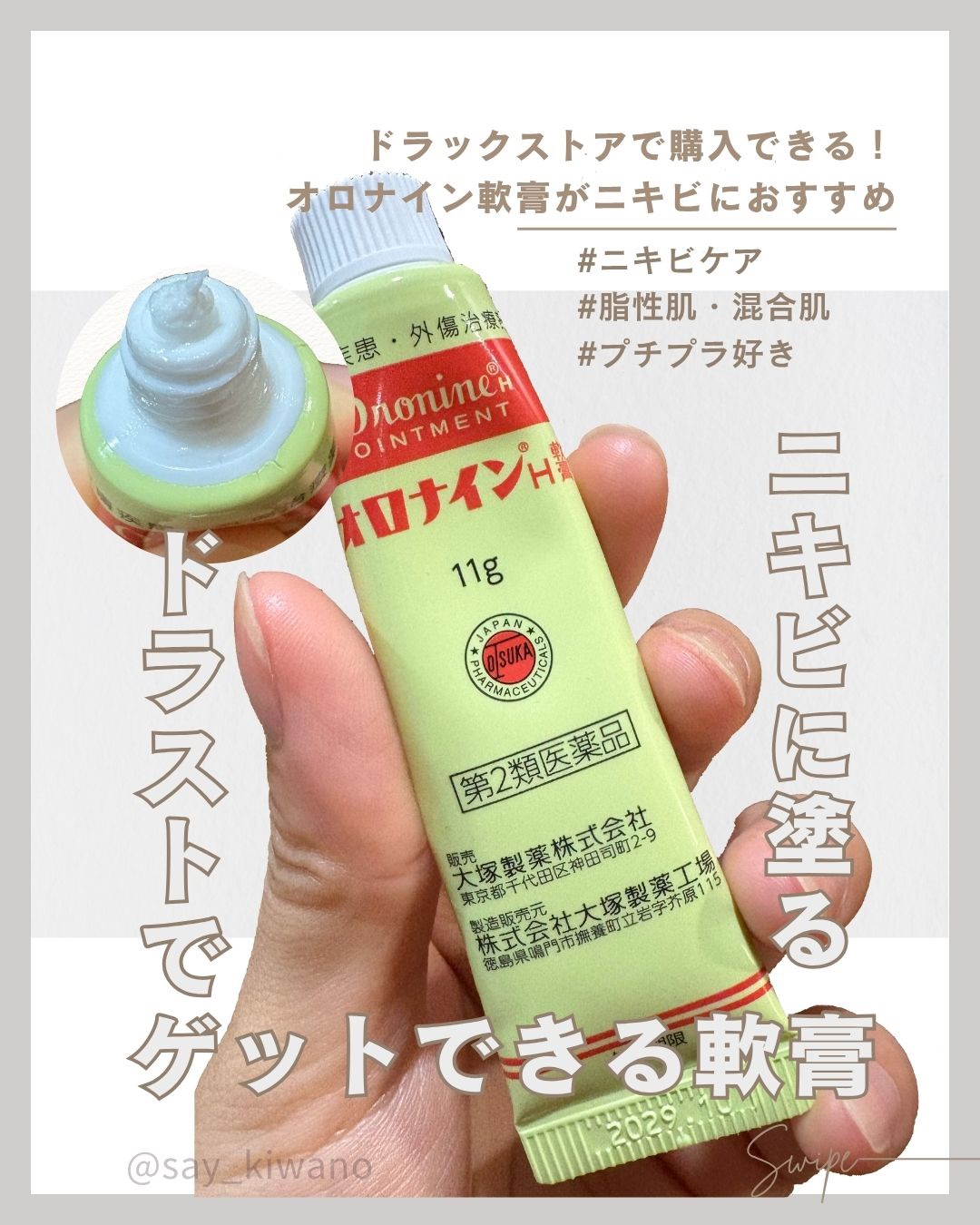 オロナインＨ軟膏 (医薬品)/オロナイン/その他を使ったクチコミ（1枚目）