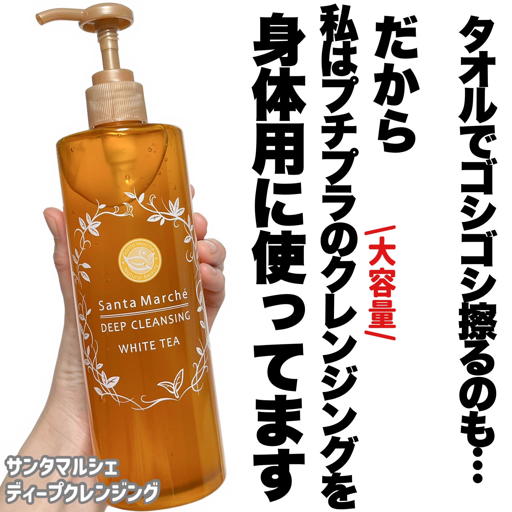 サンタマルシェ ディープクレンジング ホワイトティー/サンタマルシェ/クレンジングジェルを使ったクチコミ（3枚目）