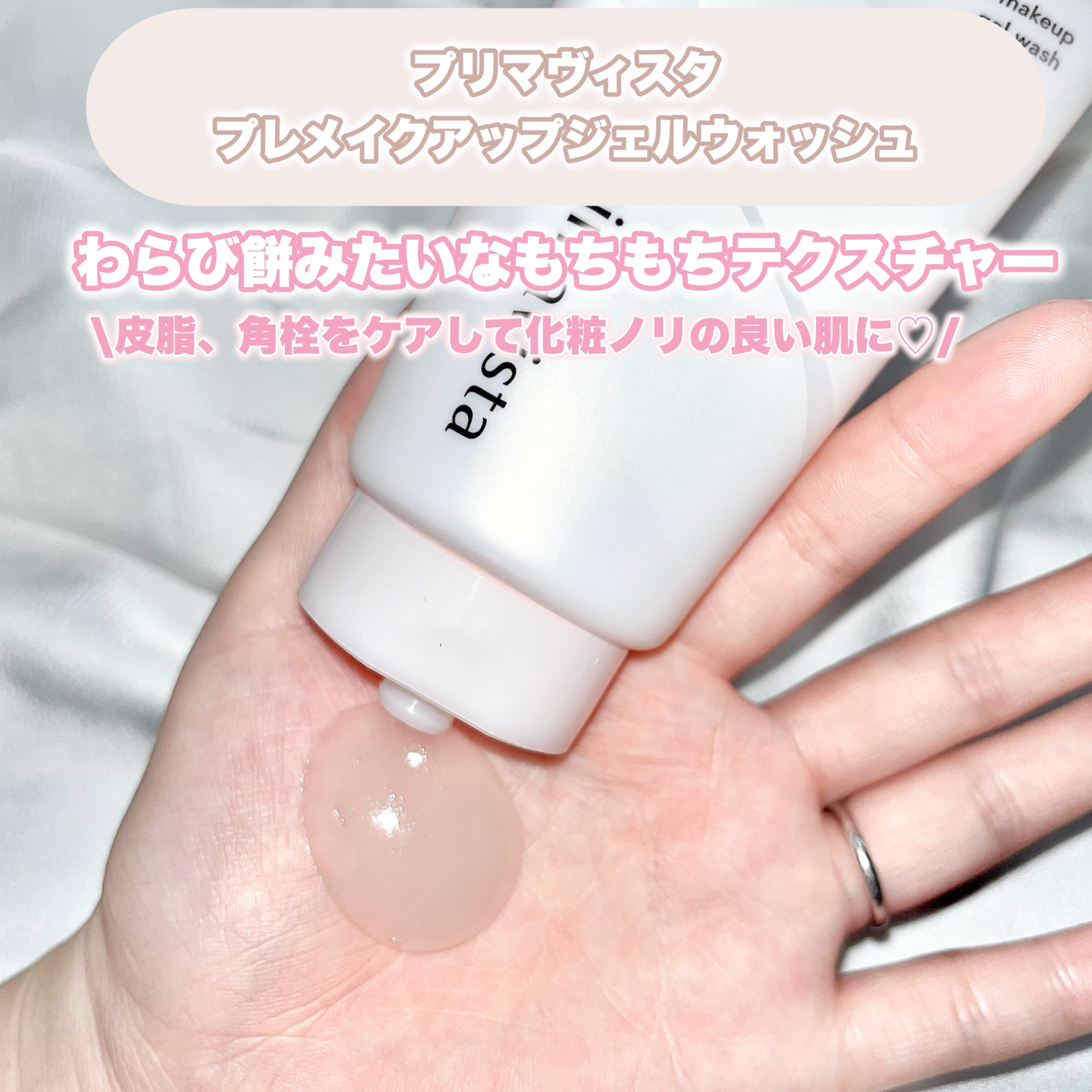 プレメイクアップ ジェルウォッシュ/プリマヴィスタ/その他洗顔料を使ったクチコミ（2枚目）