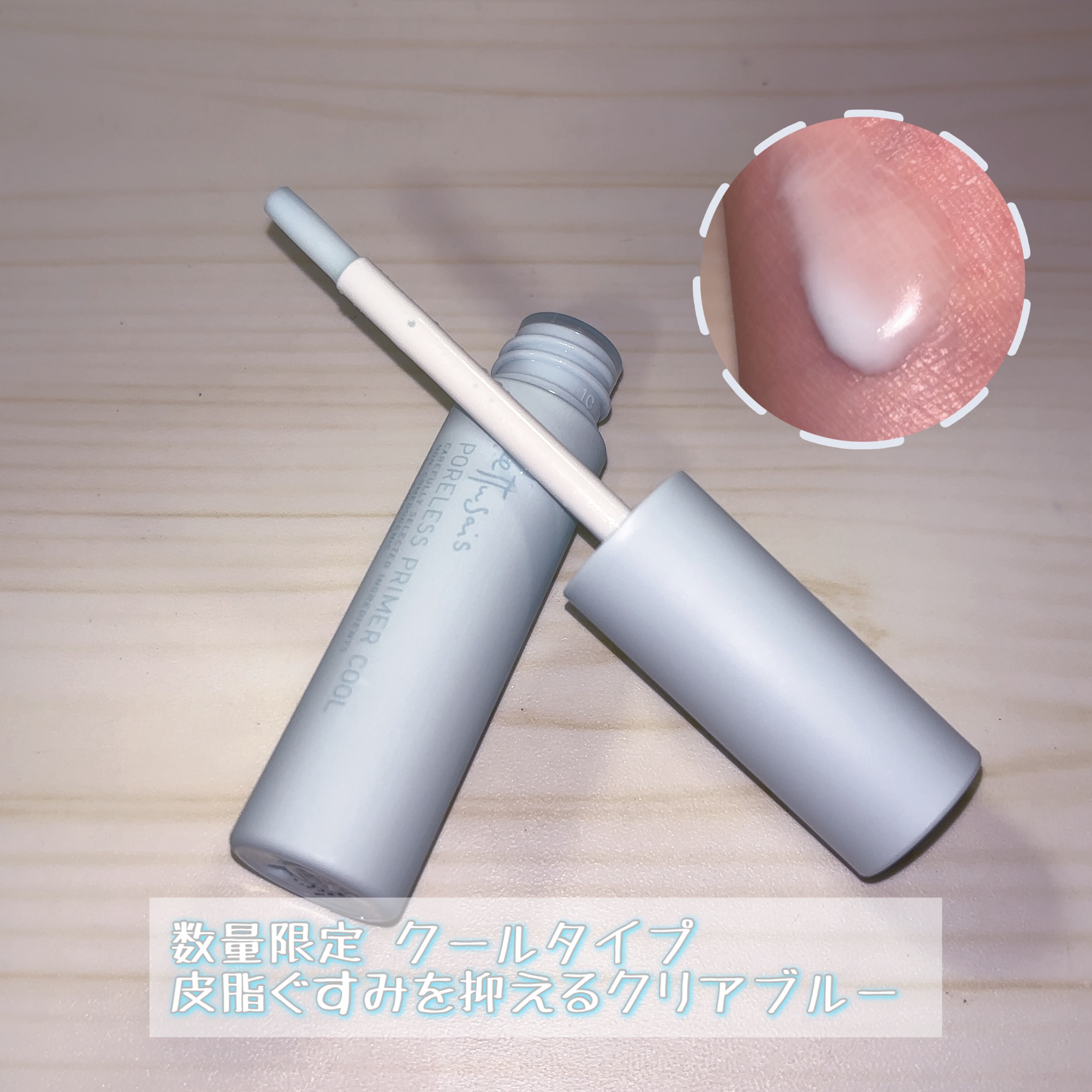 エテュセ ポアレスプライマー クール/ettusais/化粧下地を使ったクチコミ（2枚目）