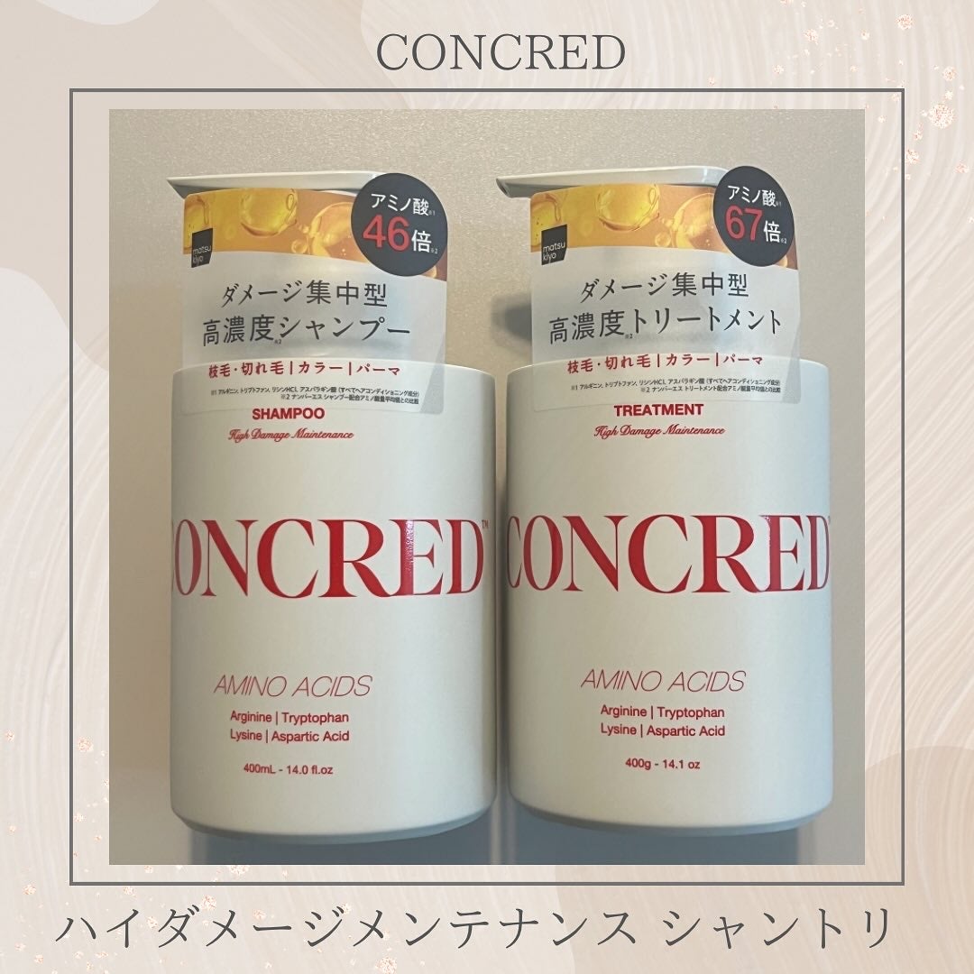 ハイダメージ メンテナンス シャンプー/トリートメント/matsukiyo CONCRED/市販シャンプーを使ったクチコミ(1枚目)
