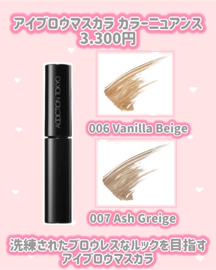 アイブロウマスカラ カラーニュアンス/ADDICTION/眉マスカラを使ったクチコミ(4枚目)