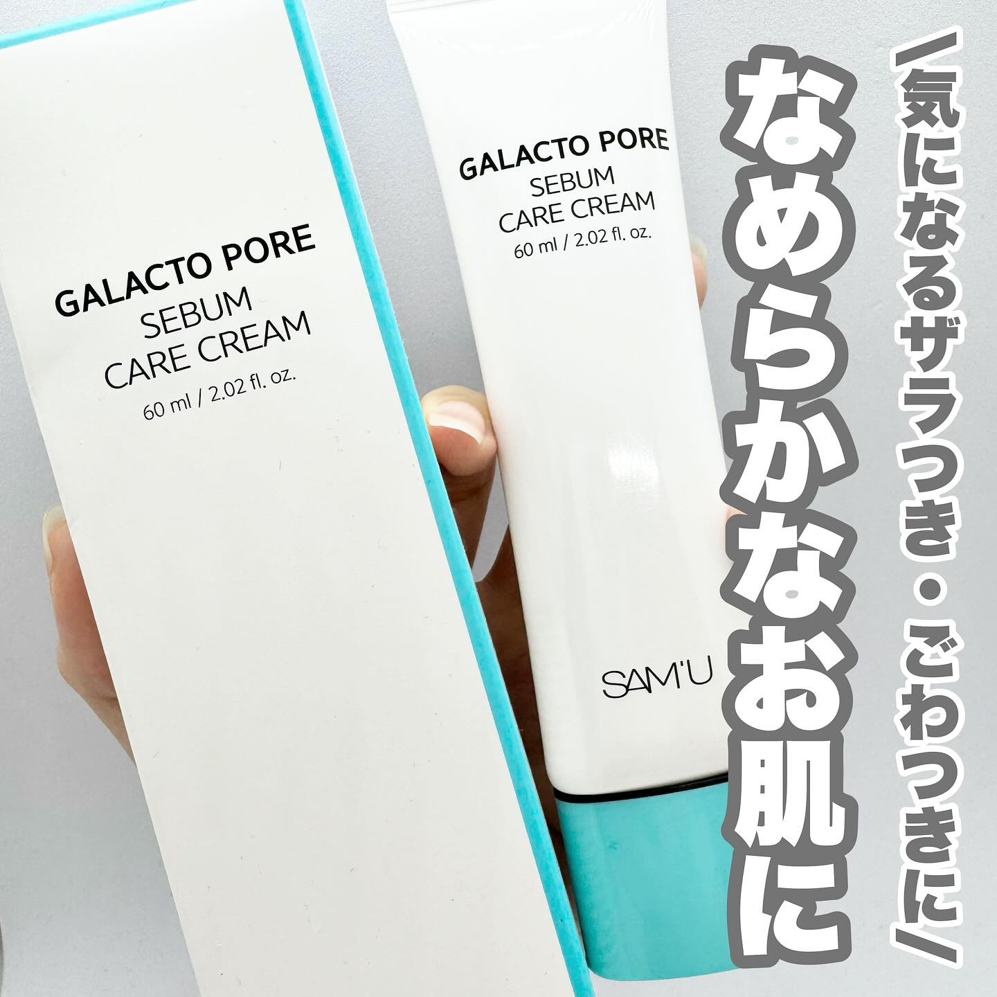 サミュ ガラクトポア セバムケアクリーム/SAM'U/フェイスクリームを使ったクチコミ（1枚目）