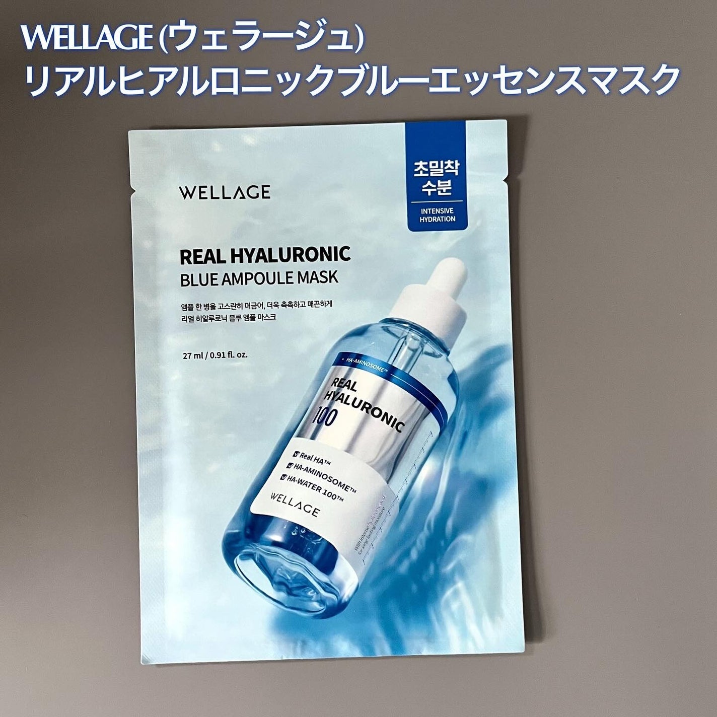 リアルヒアルロニックブルーアンプル 100/Wellage/美容液を使ったクチコミ(4枚目)