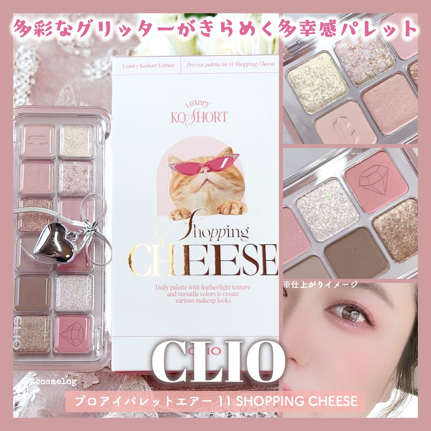 プロ アイ パレット エアー/CLIO/アイシャドウパレットを使ったクチコミ(1枚目)