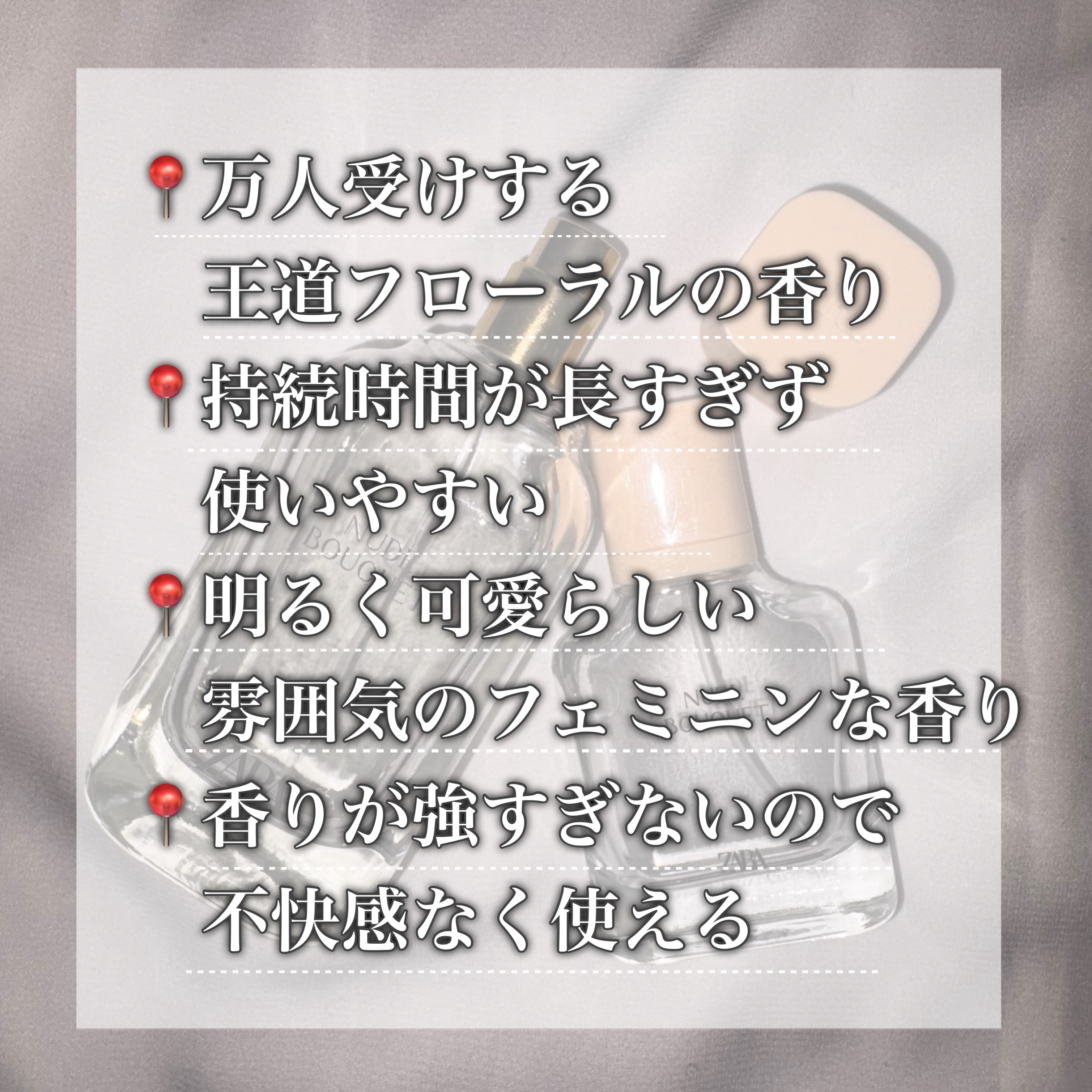 ヌードブーケオードパルファム/ZARA/香水(レディース)を使ったクチコミ（2枚目）