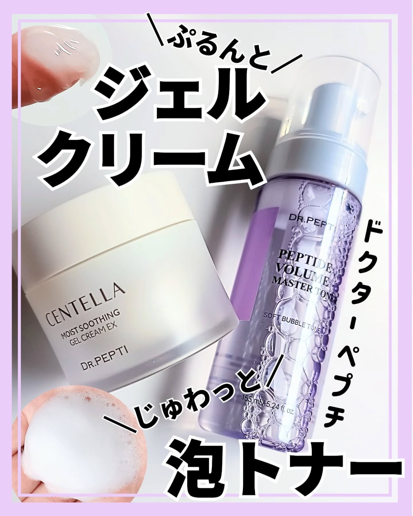 ペプチドボリュームマスタートナー/DR.PEPTI/ブースター・導入液を使ったクチコミ（1枚目）