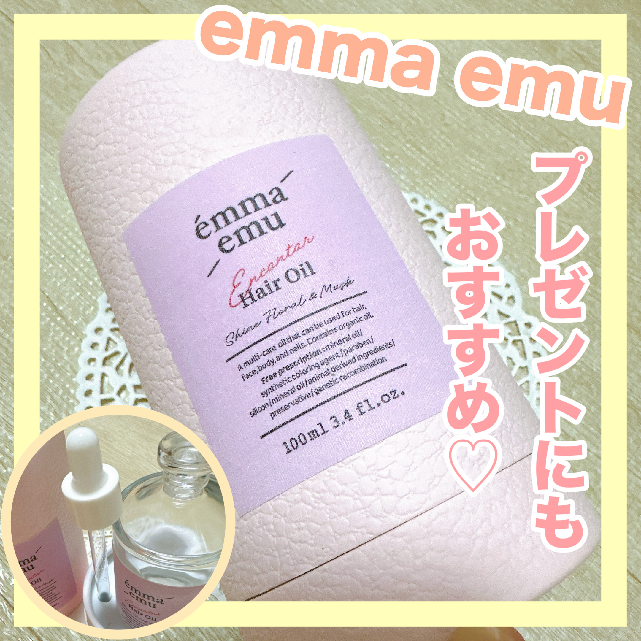 エンカンタールヘアオイル シャインフローラル＆ムスク/emma emu/ヘアオイルを使ったクチコミ（1枚目）
