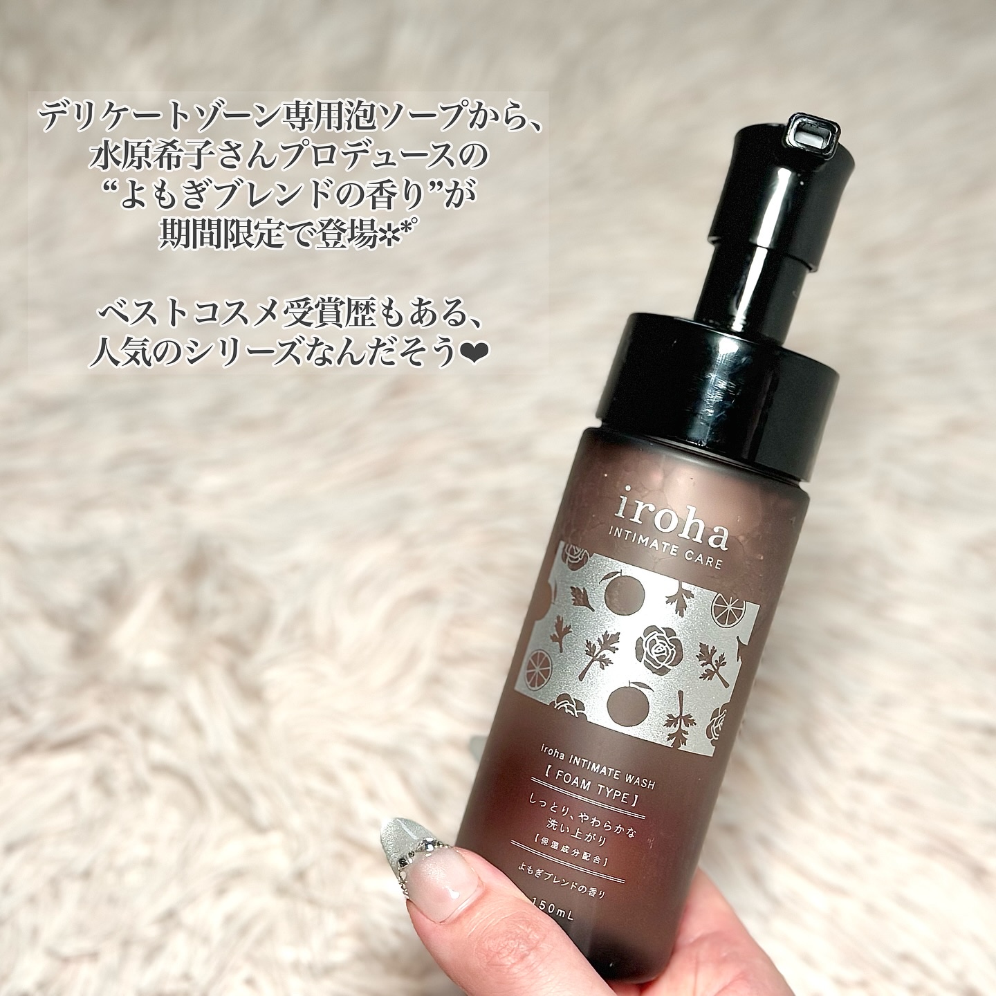 イロハ インティメートウォッシュ フォームタイプ よもぎブレンドの香り/iroha INTIMATE CARE/デリケートゾーンケアを使ったクチコミ（2枚目）