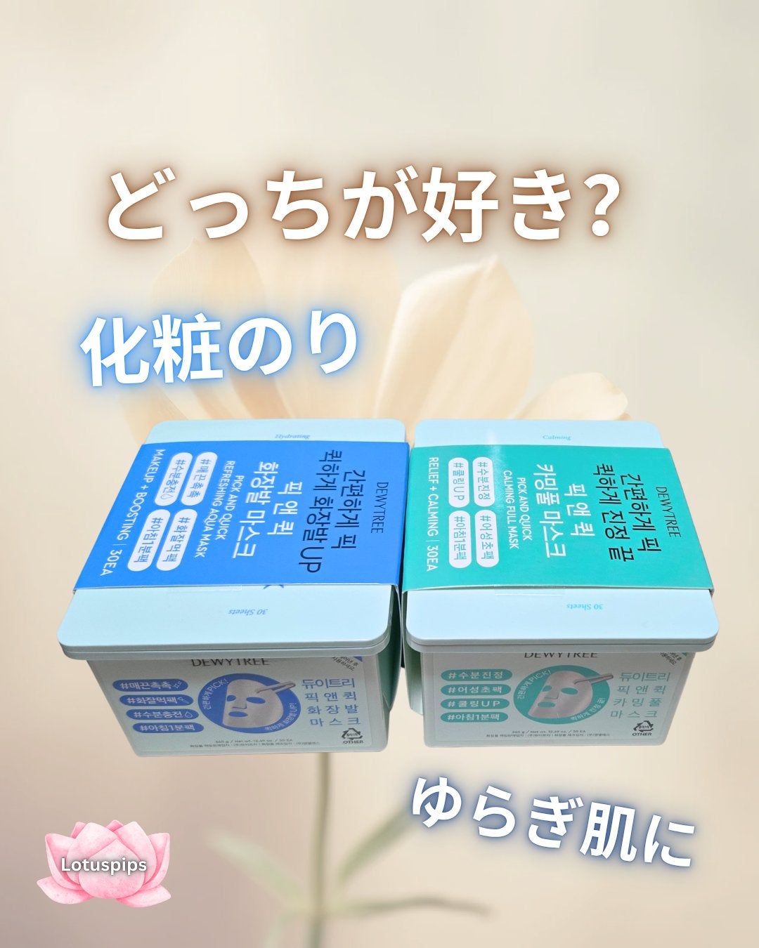 ピック&クイックマスク リフレッシュマスク/DEWYTREE/シートマスク・パックを使ったクチコミ(1枚目)