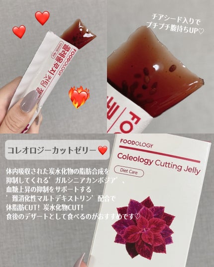 コレオロジーカットゼリー/FOODOLOGY/食品を使ったクチコミ(3枚目)
