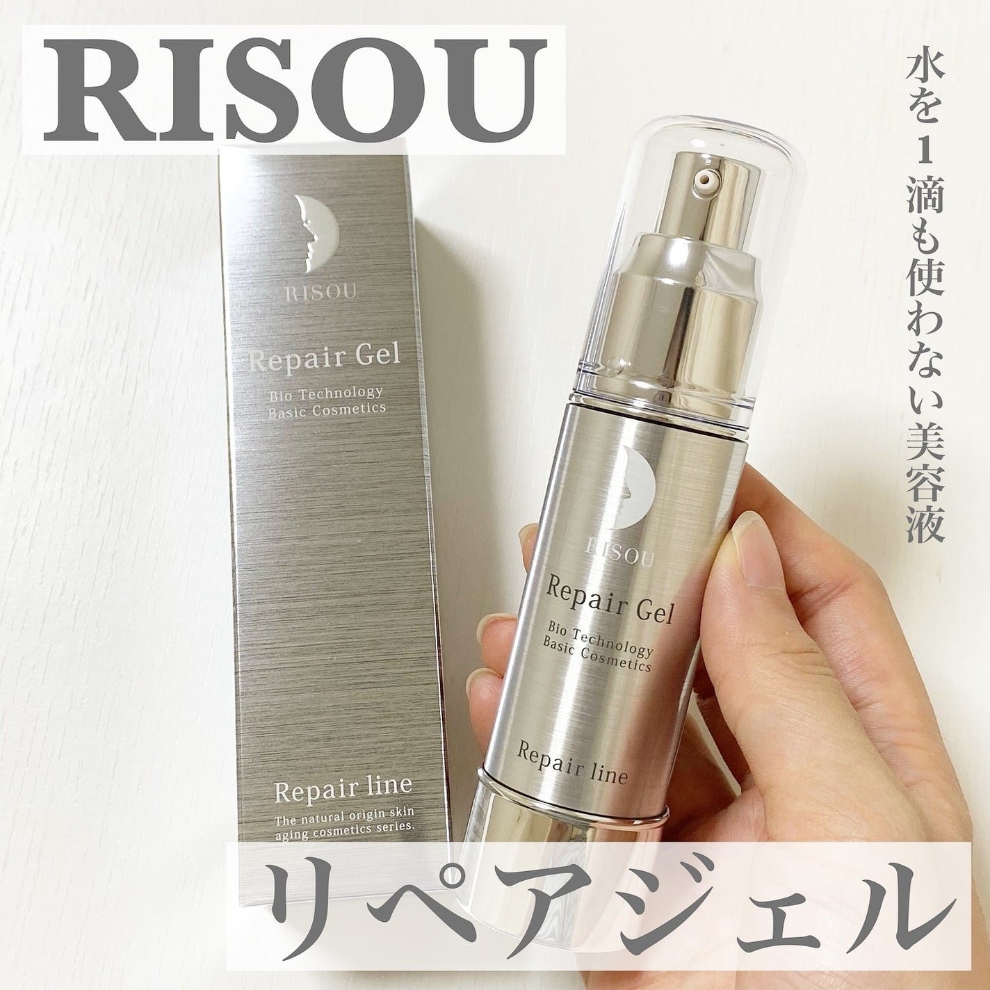 リペアジェル/リソウコーポレーション/美容液を使ったクチコミ(1枚目)