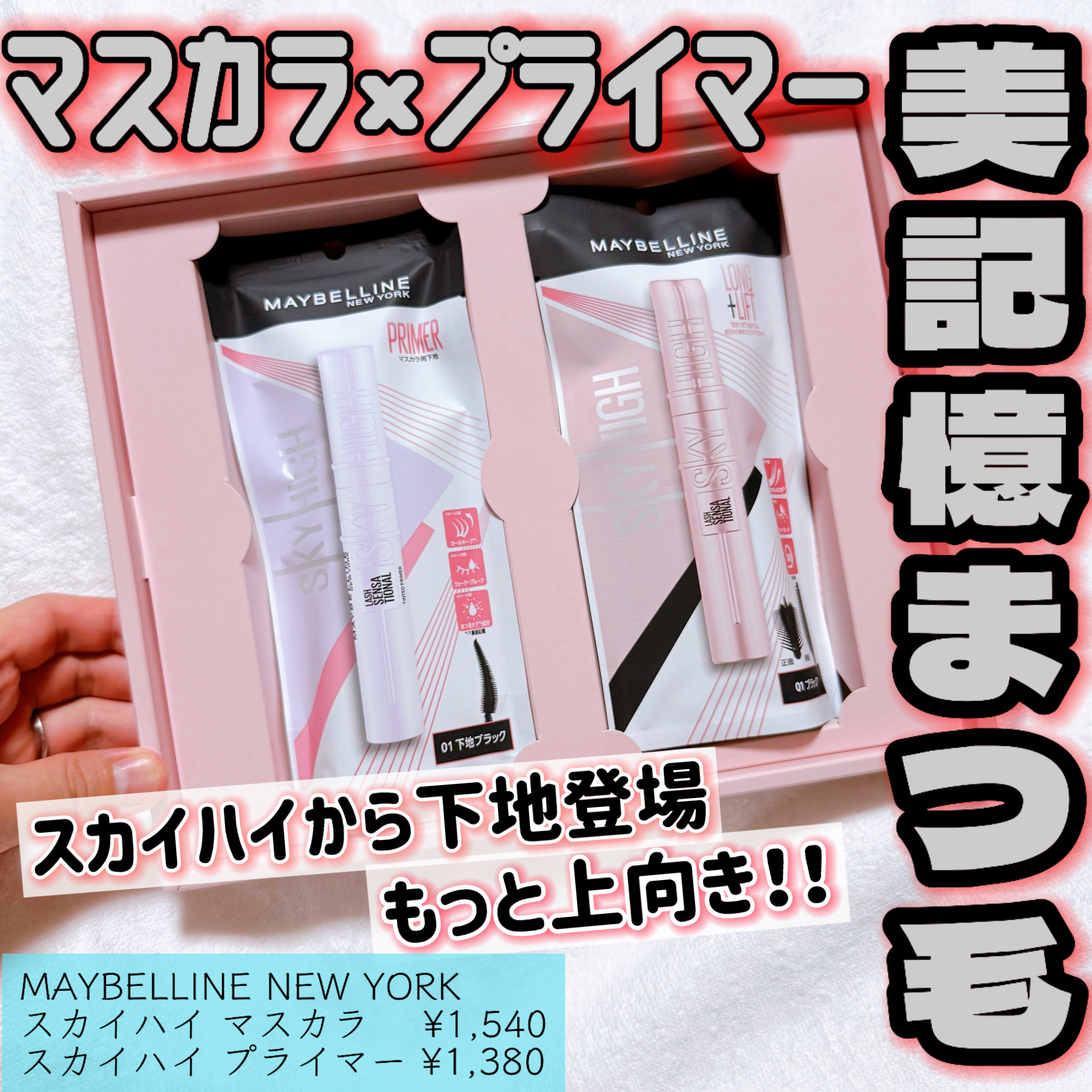 スカイハイ/MAYBELLINE NEW YORK/マスカラを使ったクチコミ（1枚目）