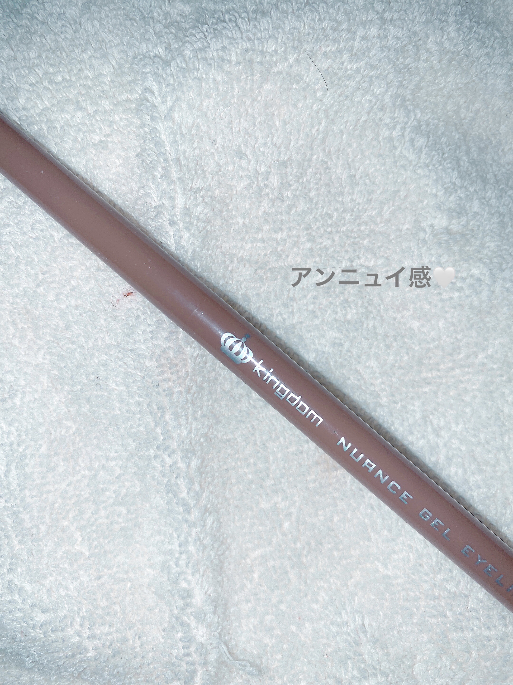 ニュアンスジェルアイライナーWP ディープブラウン/キングダム/ジェルアイライナーを使ったクチコミ（1枚目）