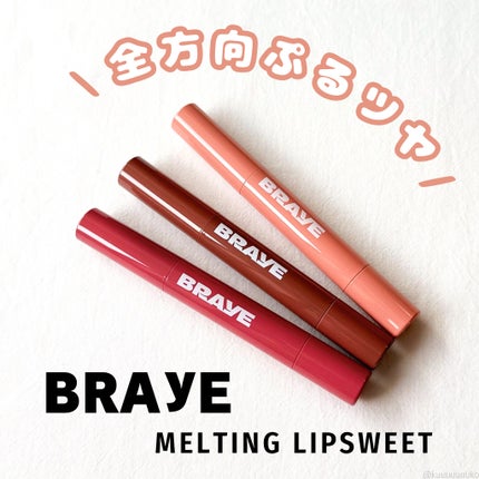 メルティングリップスウィート/BRAYE/口紅を使ったクチコミ(1枚目)