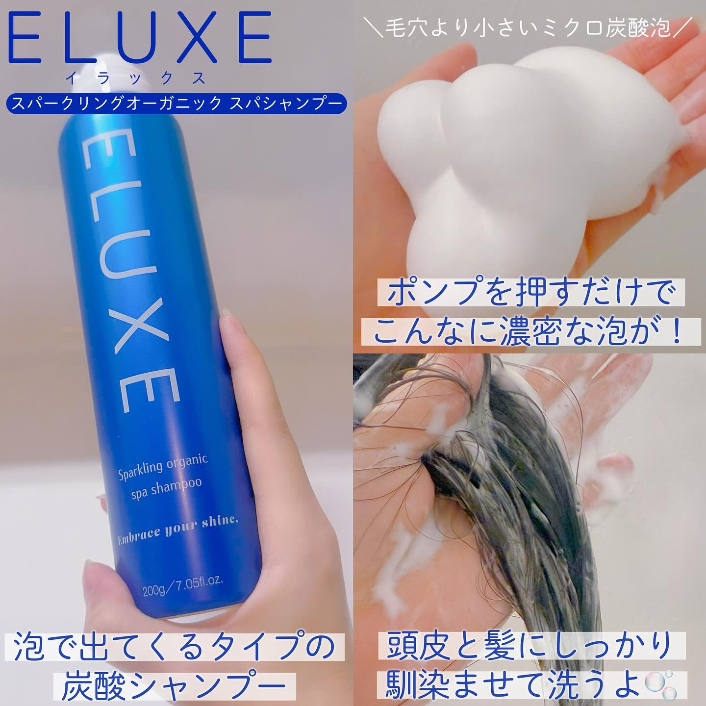 スパークリング オーガニック スパ シャンプー/ELUXE /市販シャンプーを使ったクチコミ（2枚目）