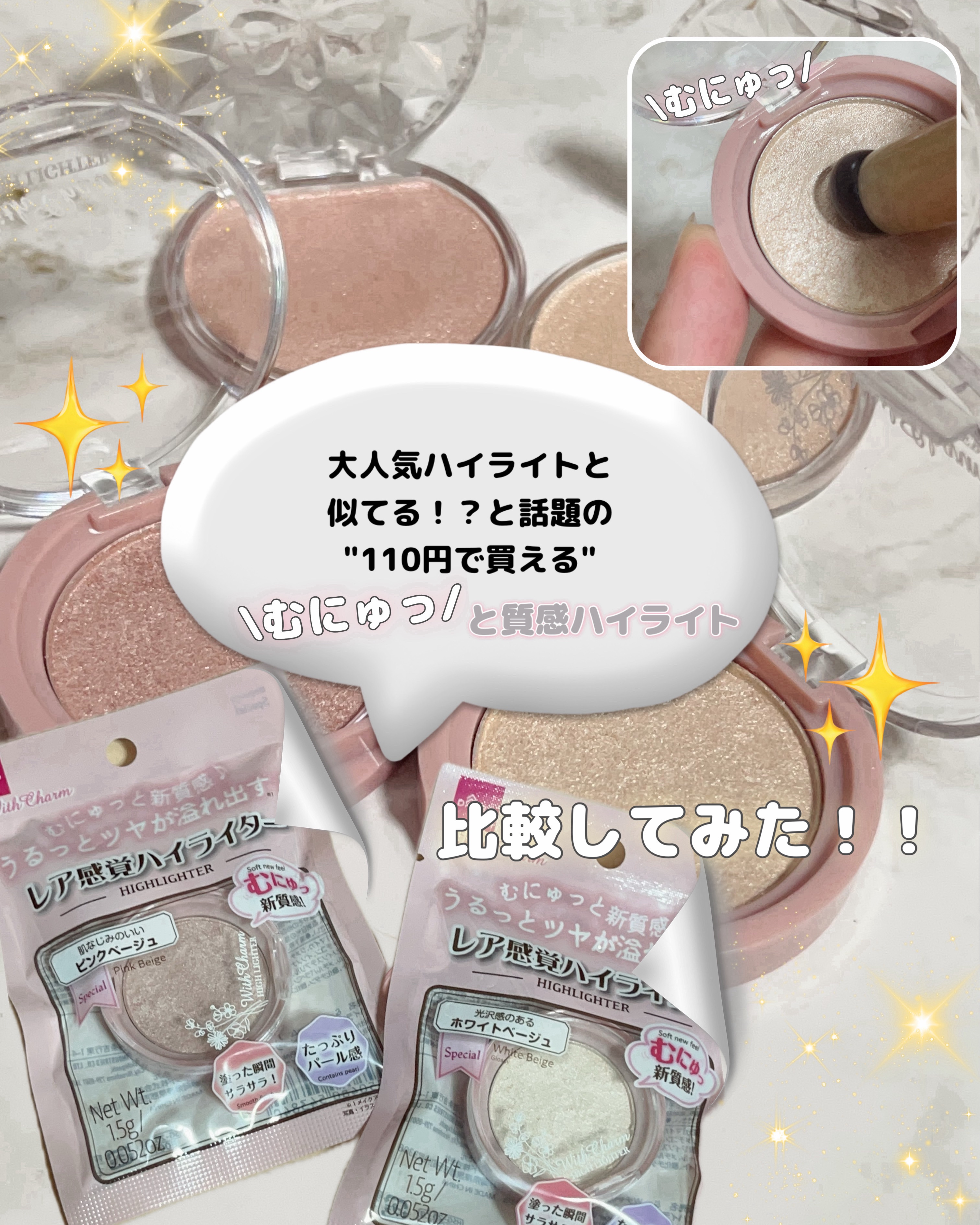 むにゅっとハイライター/キャンメイク/クリームハイライトを使ったクチコミ（1枚目）