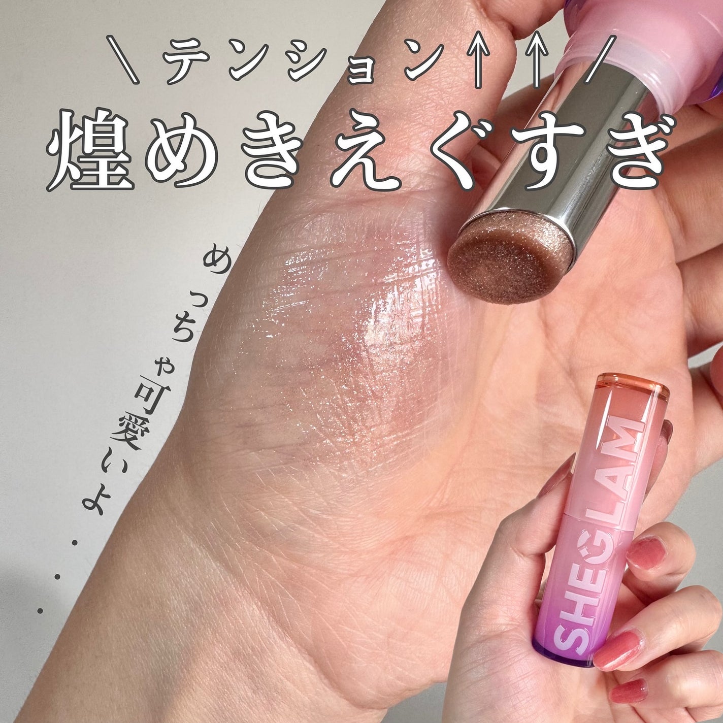 ミラーキス ハイシャイン リップスティック/SHEGLAM/口紅を使ったクチコミ(1枚目)