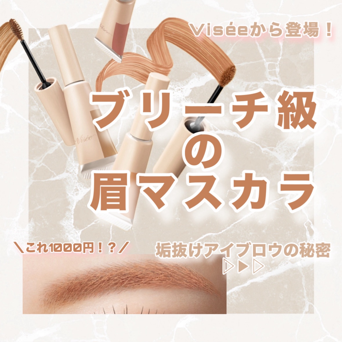 フラッフデザイン アイブロウカラー/Visée/眉マスカラを使ったクチコミ（1枚目）