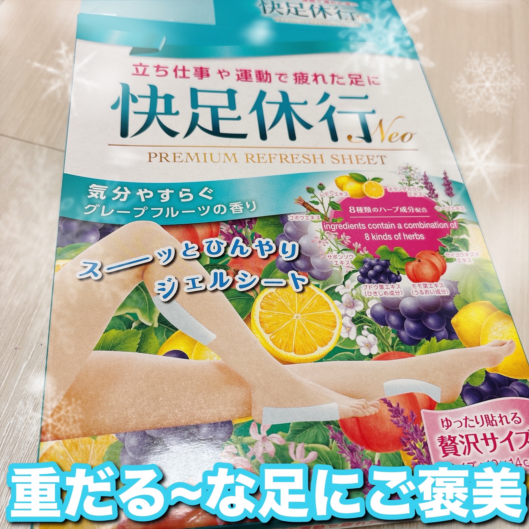 快足休行Neo/大石膏盛堂/レッグ・フットケアを使ったクチコミ（1枚目）