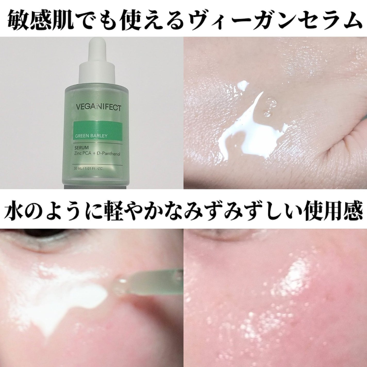 青麦ジンクセラム/Veganifect/美容液を使ったクチコミ(2枚目)