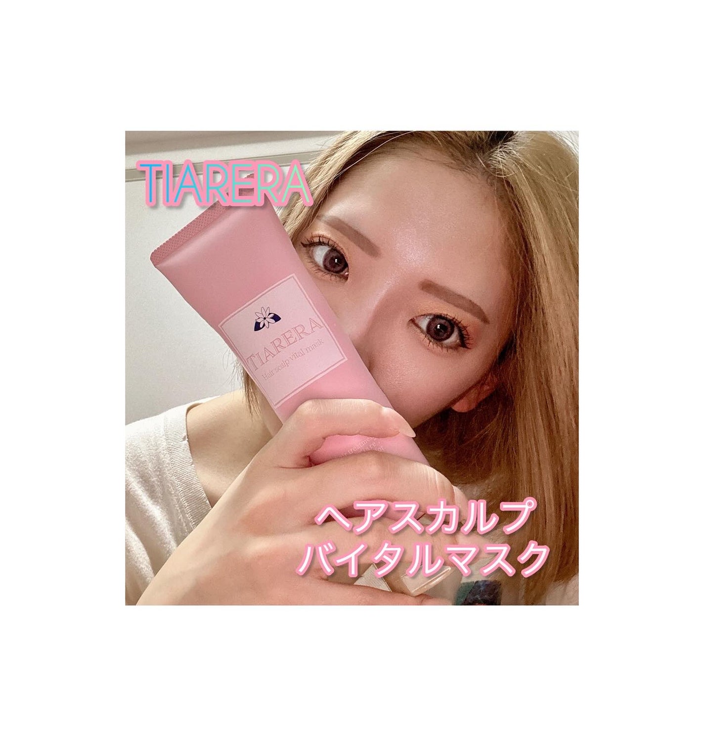 ヘアスカルプバイタルマスク/TIARERA/ヘアマスク・ヘアパックを使ったクチコミ(1枚目)