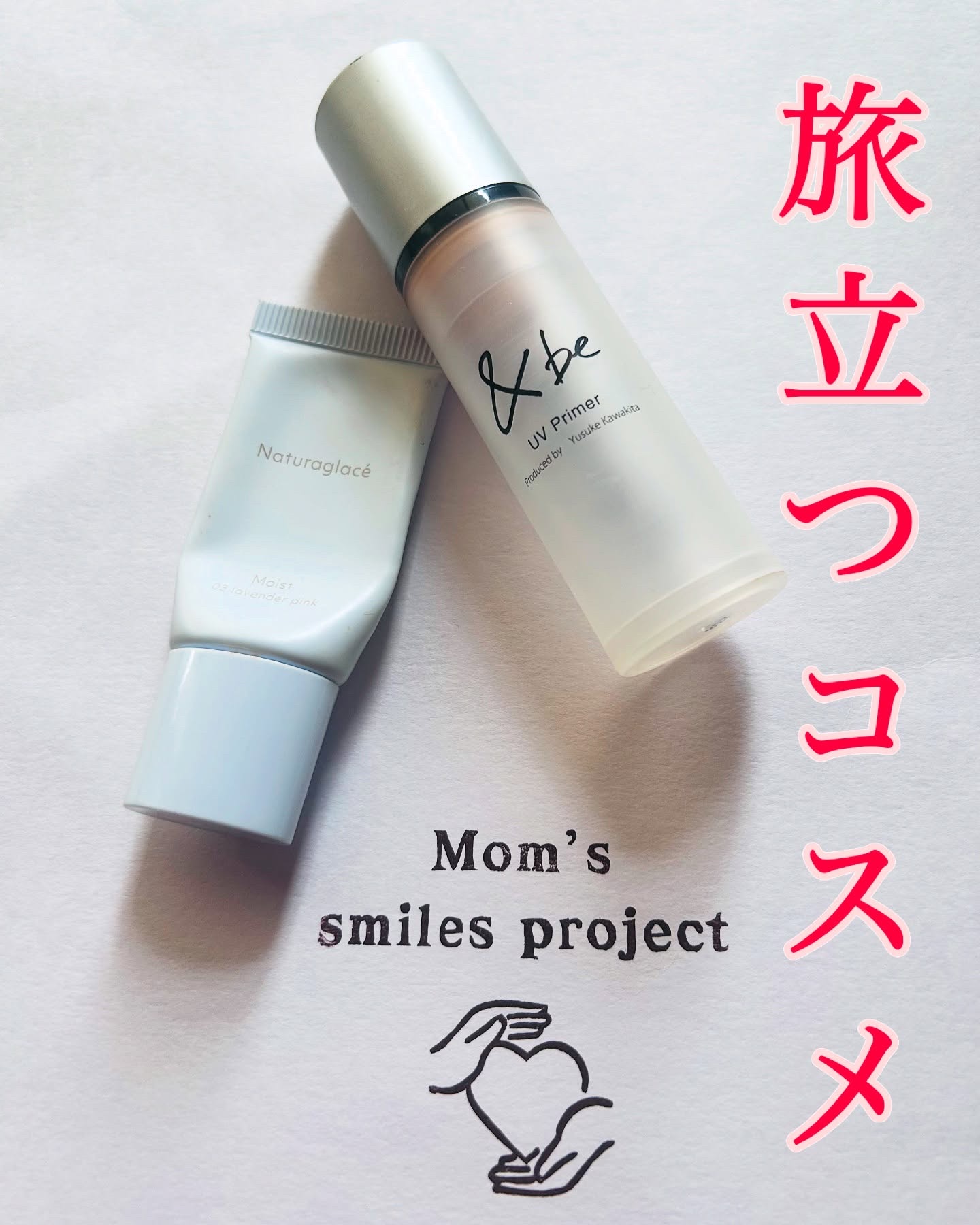 &be UVプライマー/＆be/化粧下地を使ったクチコミ（1枚目）