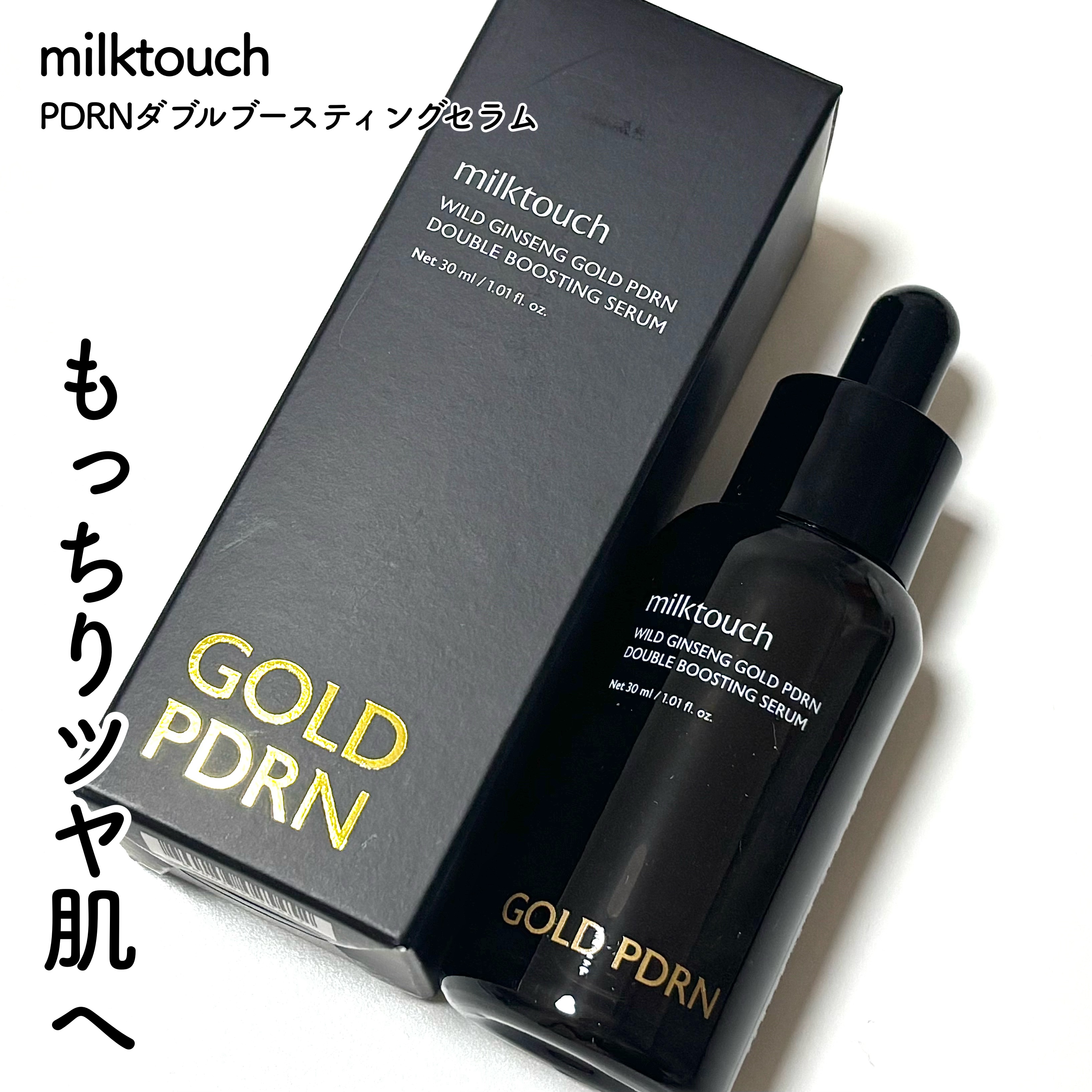 PDRN ダブルブースティングセラム /Milk Touch/美容液を使ったクチコミ（1枚目）