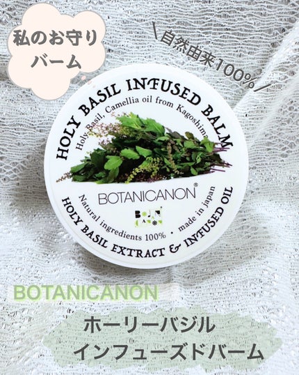 ボタニカノンホーリーバジルインフューズドバーム/BOTANICANON/フェイスバームを使ったクチコミ(1枚目)