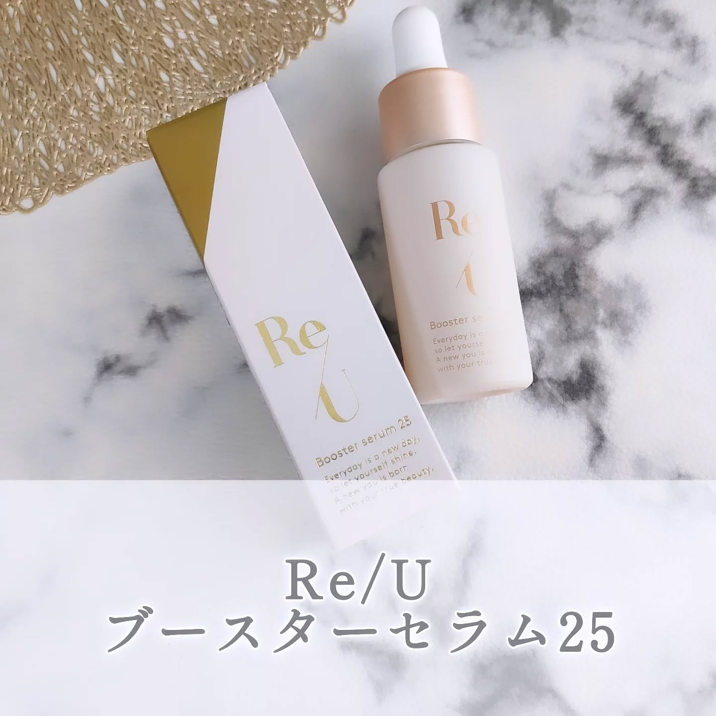 ReU ブースターセラム 25 18ml 137276-11-