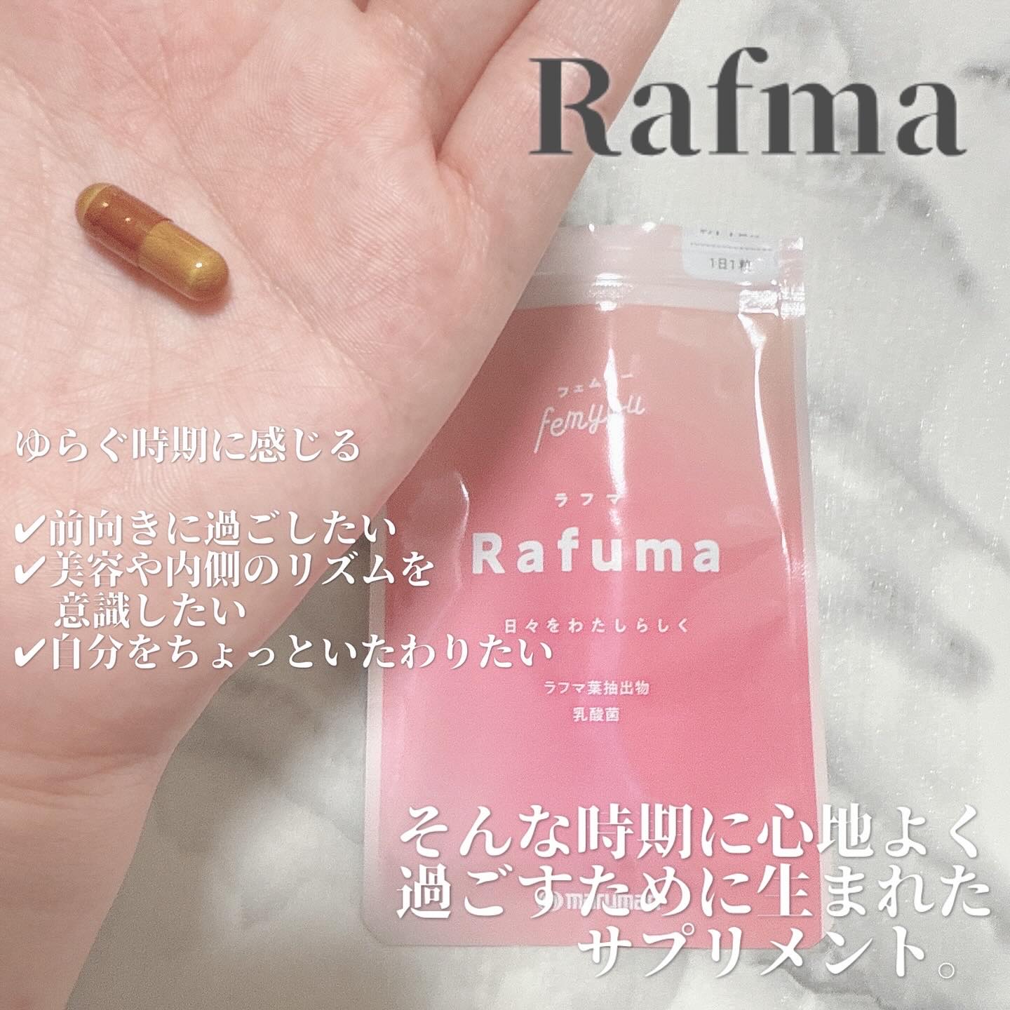 Rafuma（ラフマ）/femyou/健康サプリメントを使ったクチコミ（3枚目）