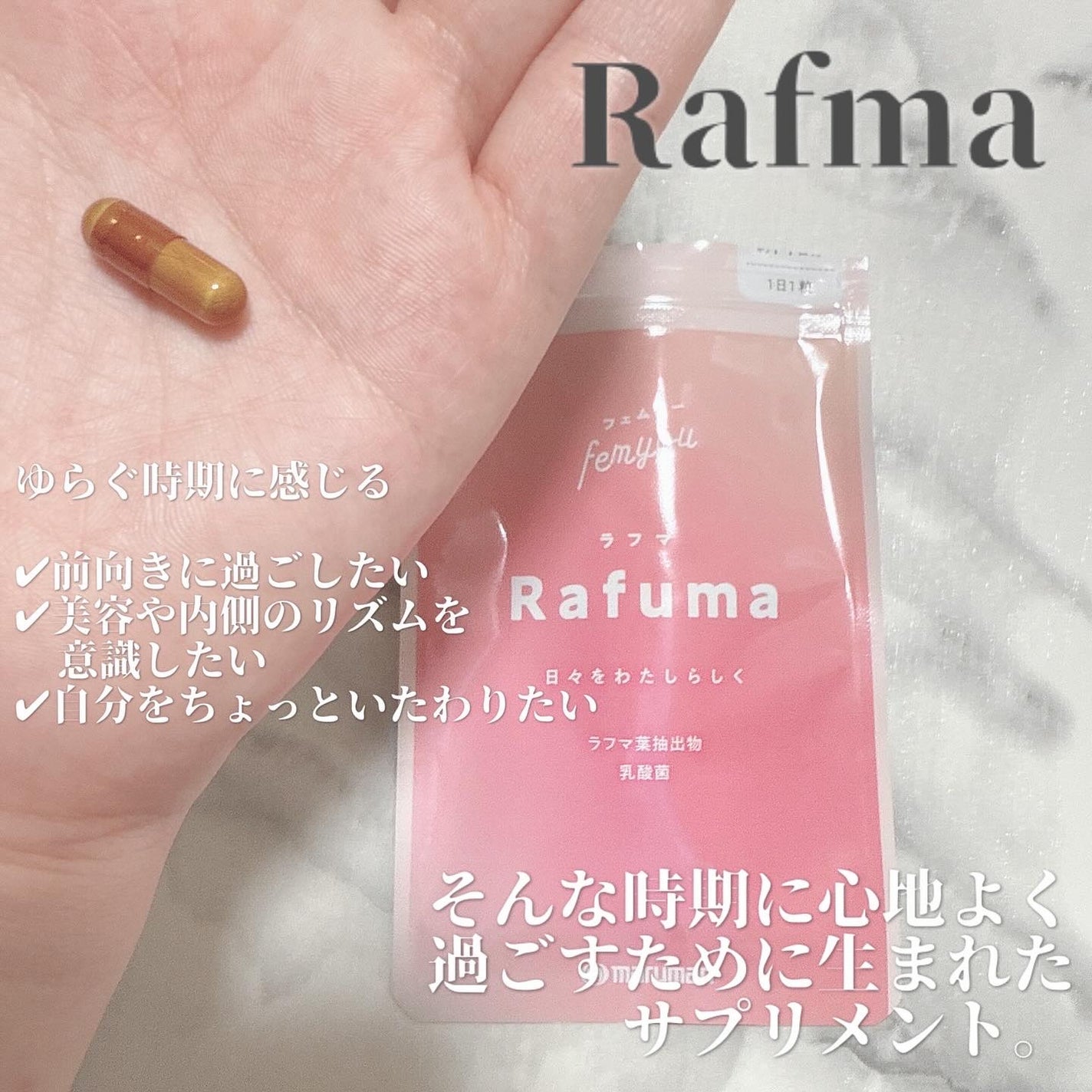Rafuma(ラフマ)/femyou/健康サプリメントを使ったクチコミ(3枚目)