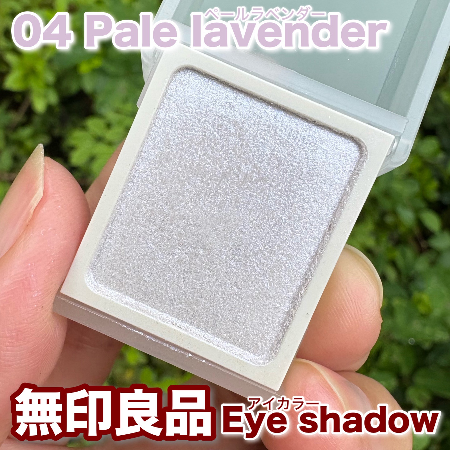 アイカラー/無印良品/単色アイシャドウを使ったクチコミ（1枚目）