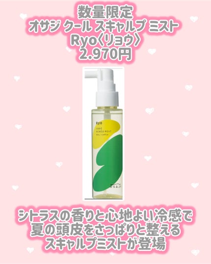 オサジ クール ボディ ジェル Ryo〈リョウ〉/OSAJI/ボディローションを使ったクチコミ(5枚目)