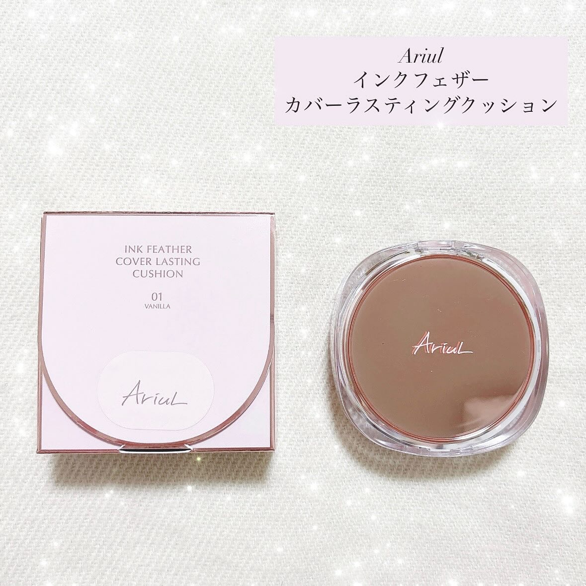 アリウル インクフェザーカバーラスティングクッション/Ariul/クッションファンデーションを使ったクチコミ（1枚目）