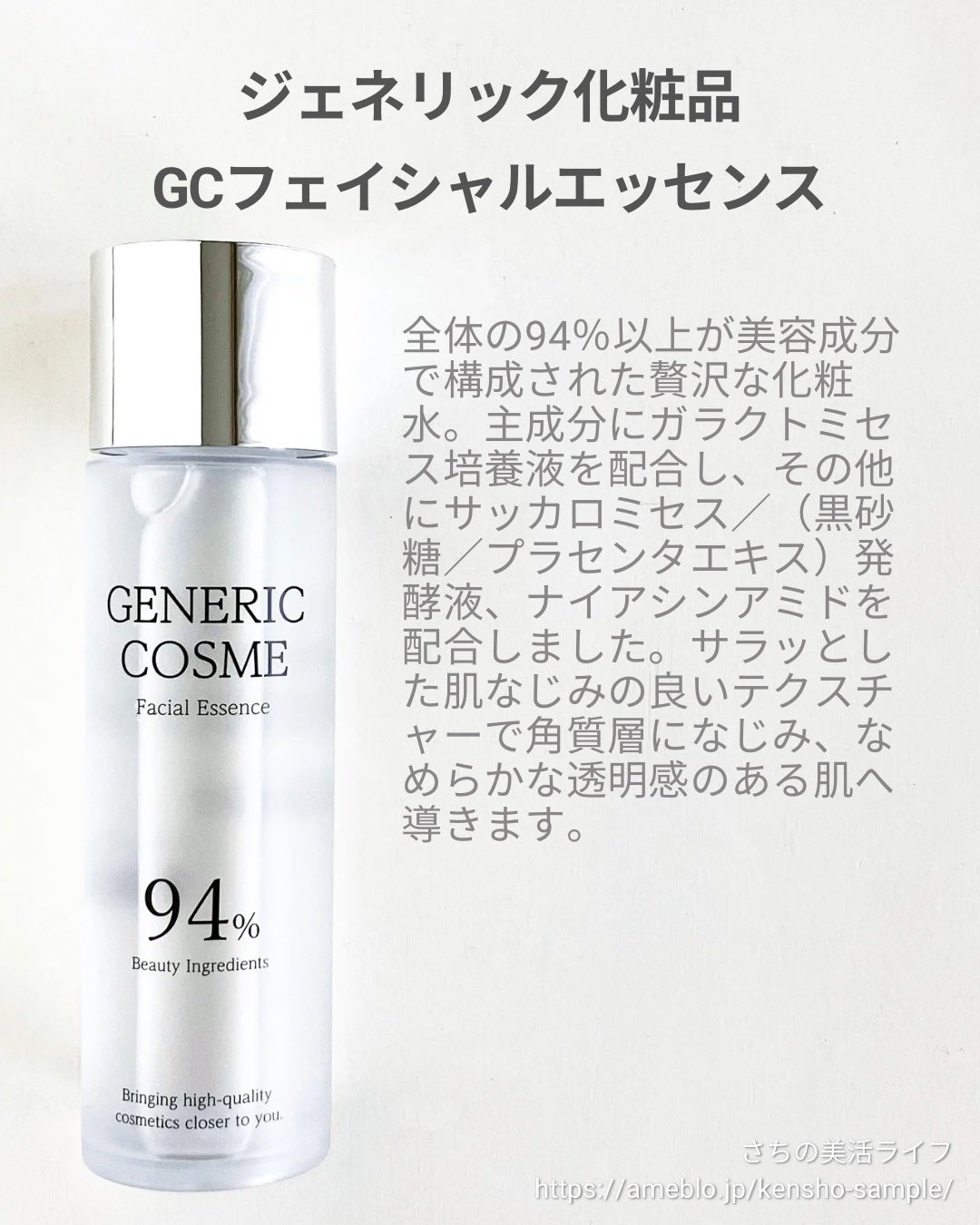 GC フェイシャルエッセンス/ジェネリック化粧品/化粧水を使ったクチコミ(4枚目)