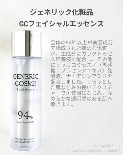 GC フェイシャルエッセンス/ジェネリック化粧品/化粧水を使ったクチコミ(4枚目)
