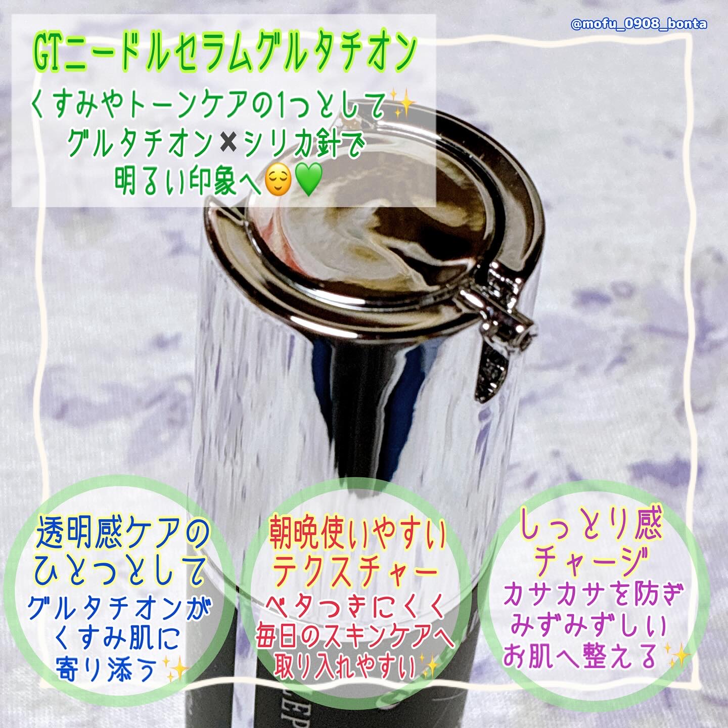 ニードルセラム グルタチオン/LEPOREM/美容液を使ったクチコミ（3枚目）