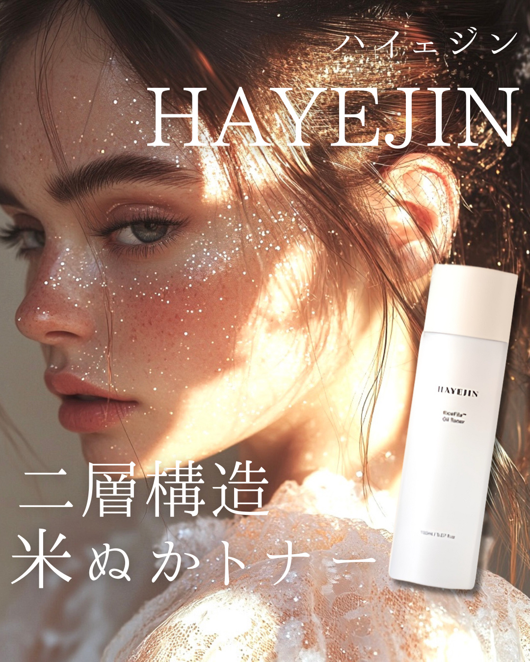 ライスピラーオイルトナー/HAYEJIN/化粧水を使ったクチコミ（1枚目）