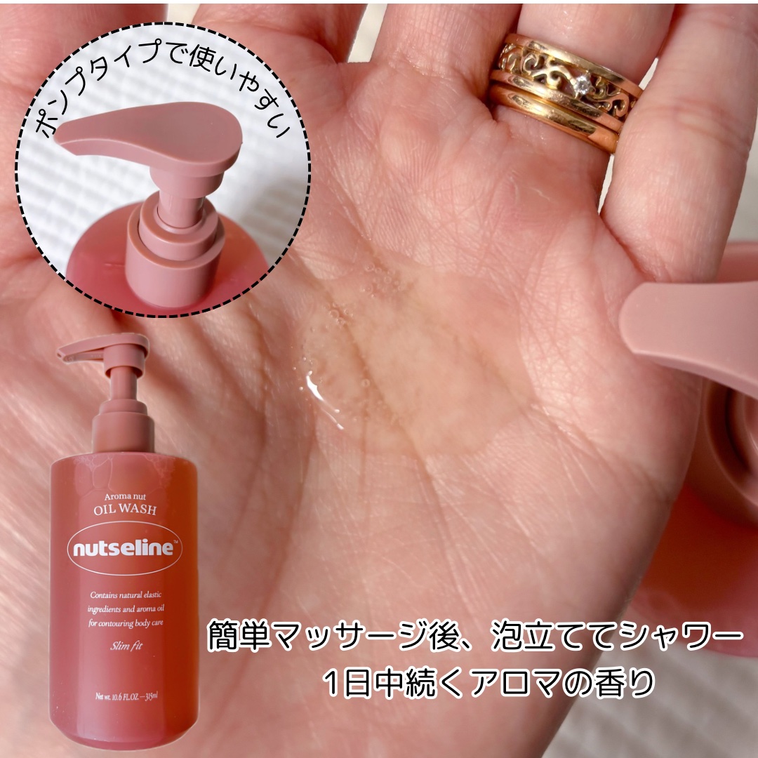 アロマナッツスリムフィットオイルウォッシュ/nutseline/ボディソープを使ったクチコミ（2枚目）
