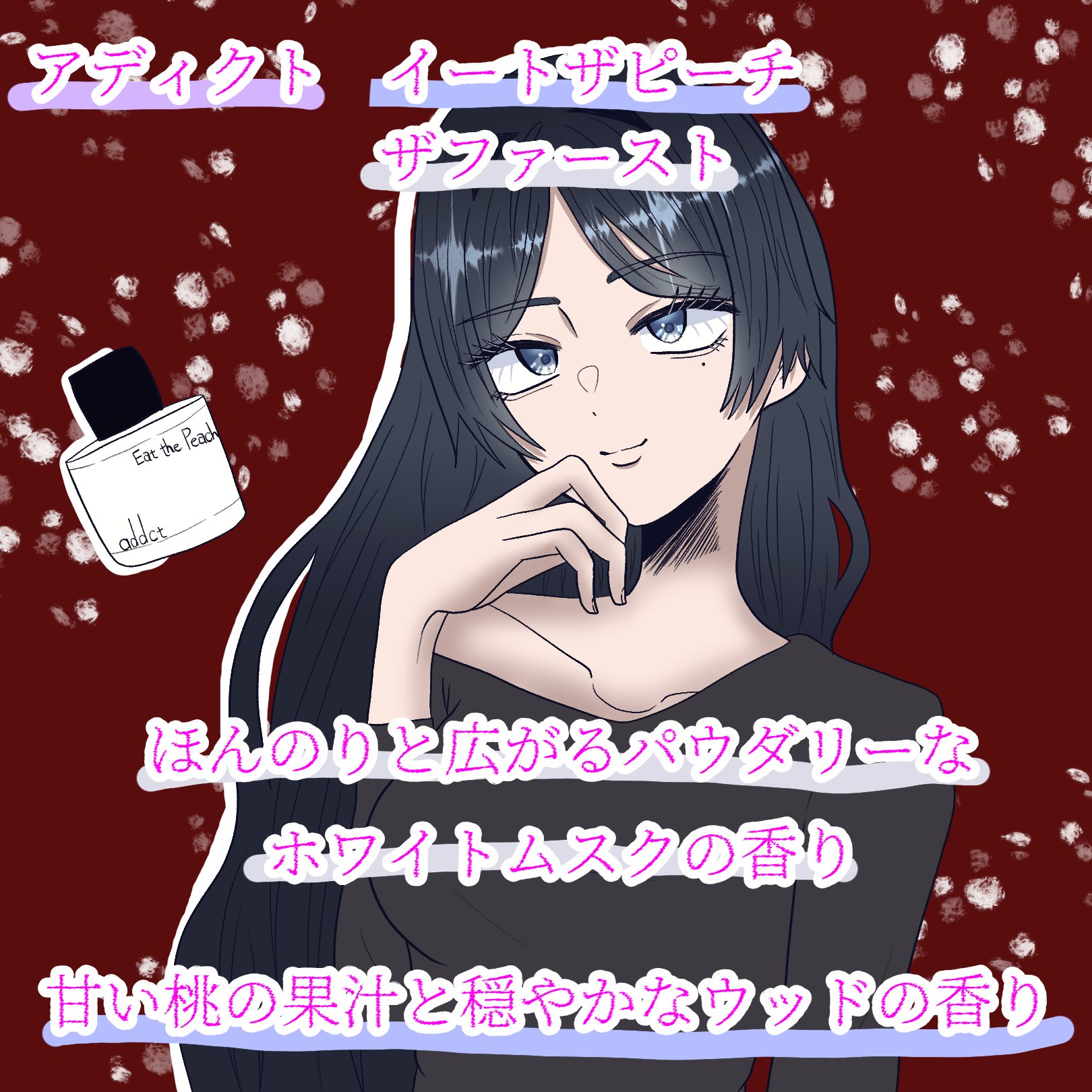 オードパフューム イートザピーチ/Addct/香水(レディース)を使ったクチコミ（1枚目）