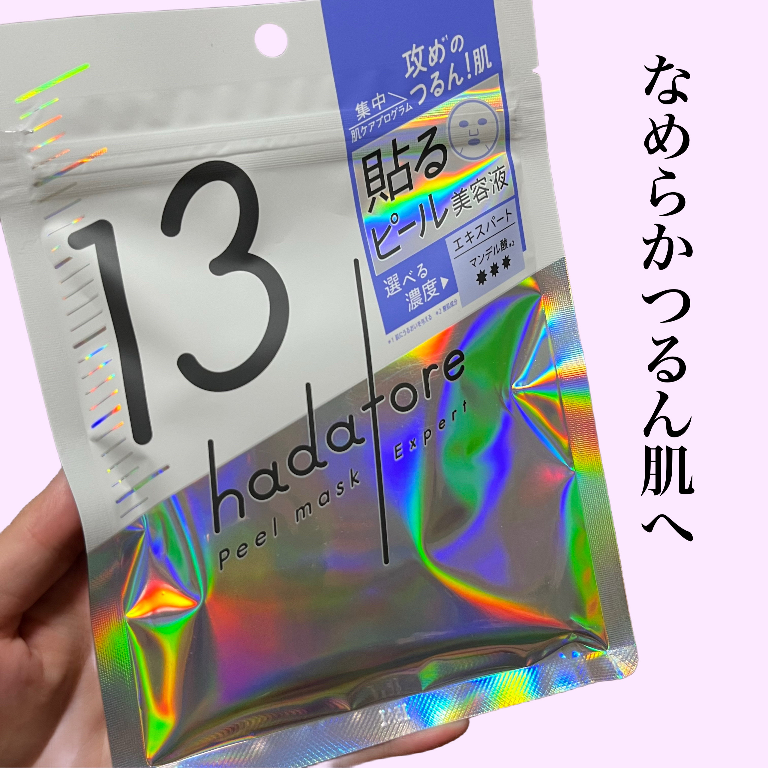 hadatore ピールマスク 13[シートマスク]/hadatore/シートマスク・パックを使ったクチコミ（1枚目）