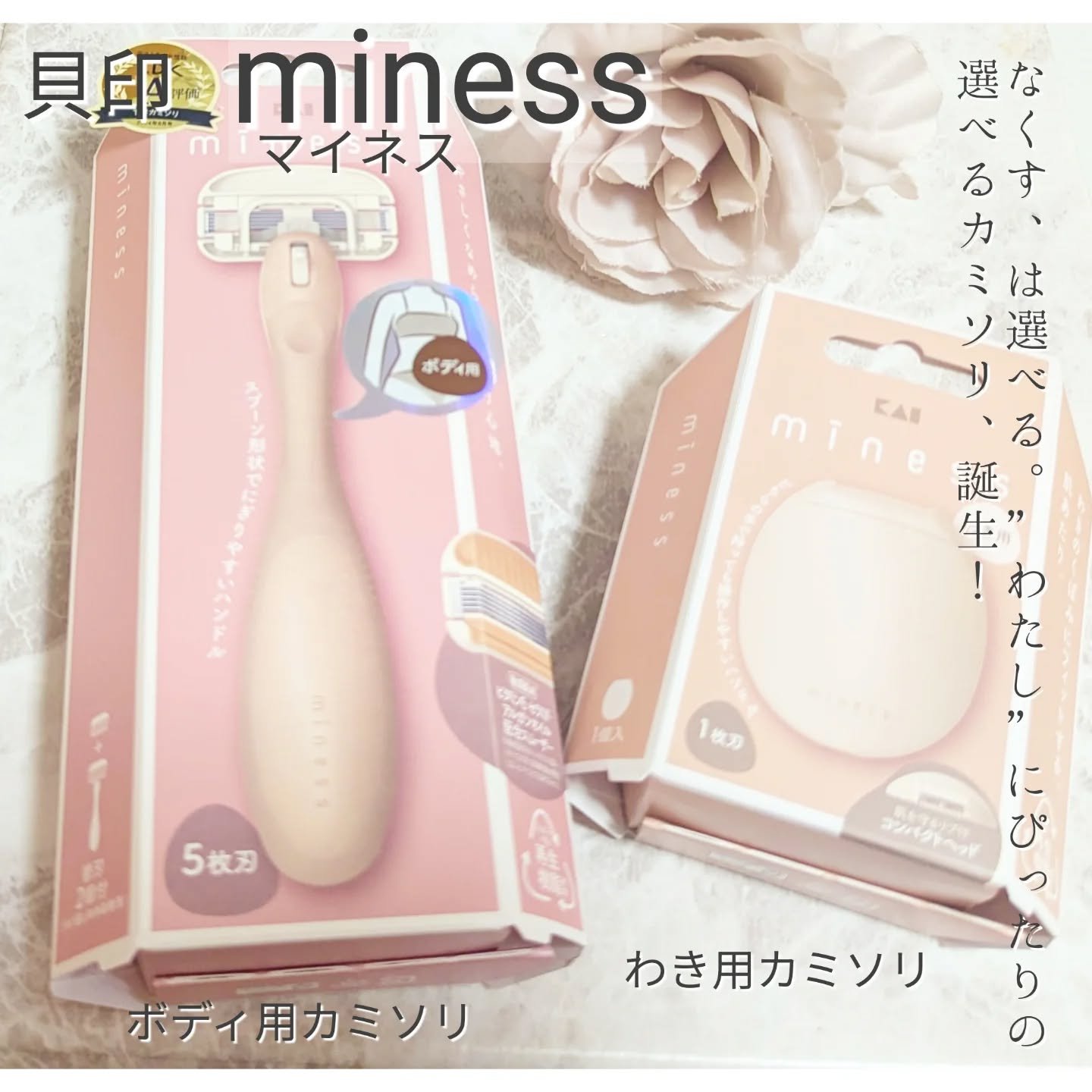 miness わき用カミソリ/貝印/シェーバーを使ったクチコミ（1枚目）