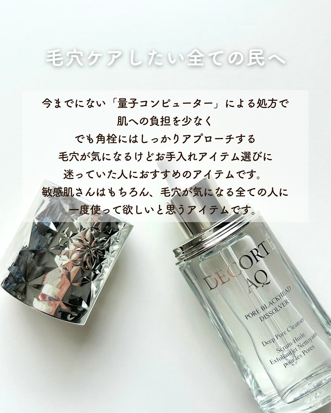 コスメデコルテ AQ 毛穴美容液オイル/DECORTÉ/フェイスオイルを使ったクチコミ(10枚目)