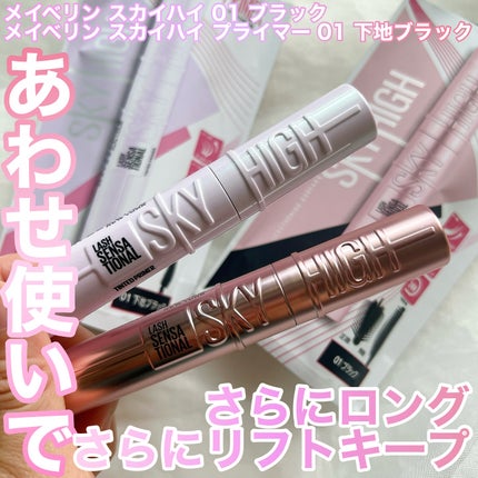 スカイハイ/MAYBELLINE NEW YORK/マスカラを使ったクチコミ(1枚目)