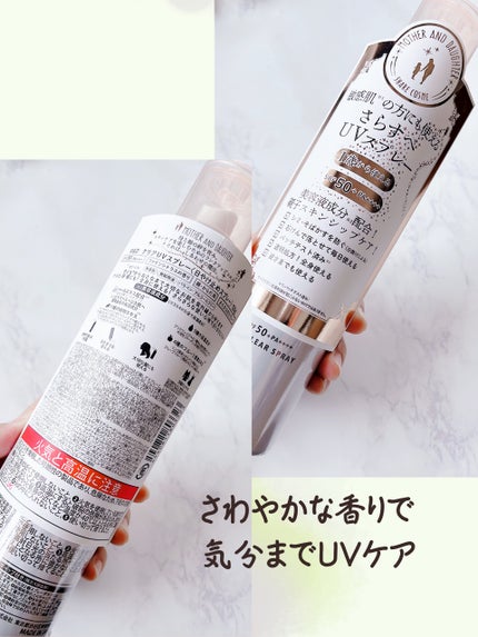 M&D クリアUVスプレー/Mother&Daughter/日焼け止めミスト・スプレーを使ったクチコミ(4枚目)