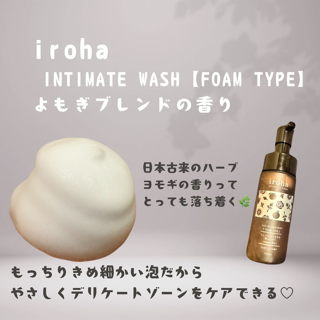 イロハ インティメートウォッシュ フォームタイプ よもぎブレンドの香り/iroha INTIMATE CARE/デリケートゾーンケアを使ったクチコミ（2枚目）
