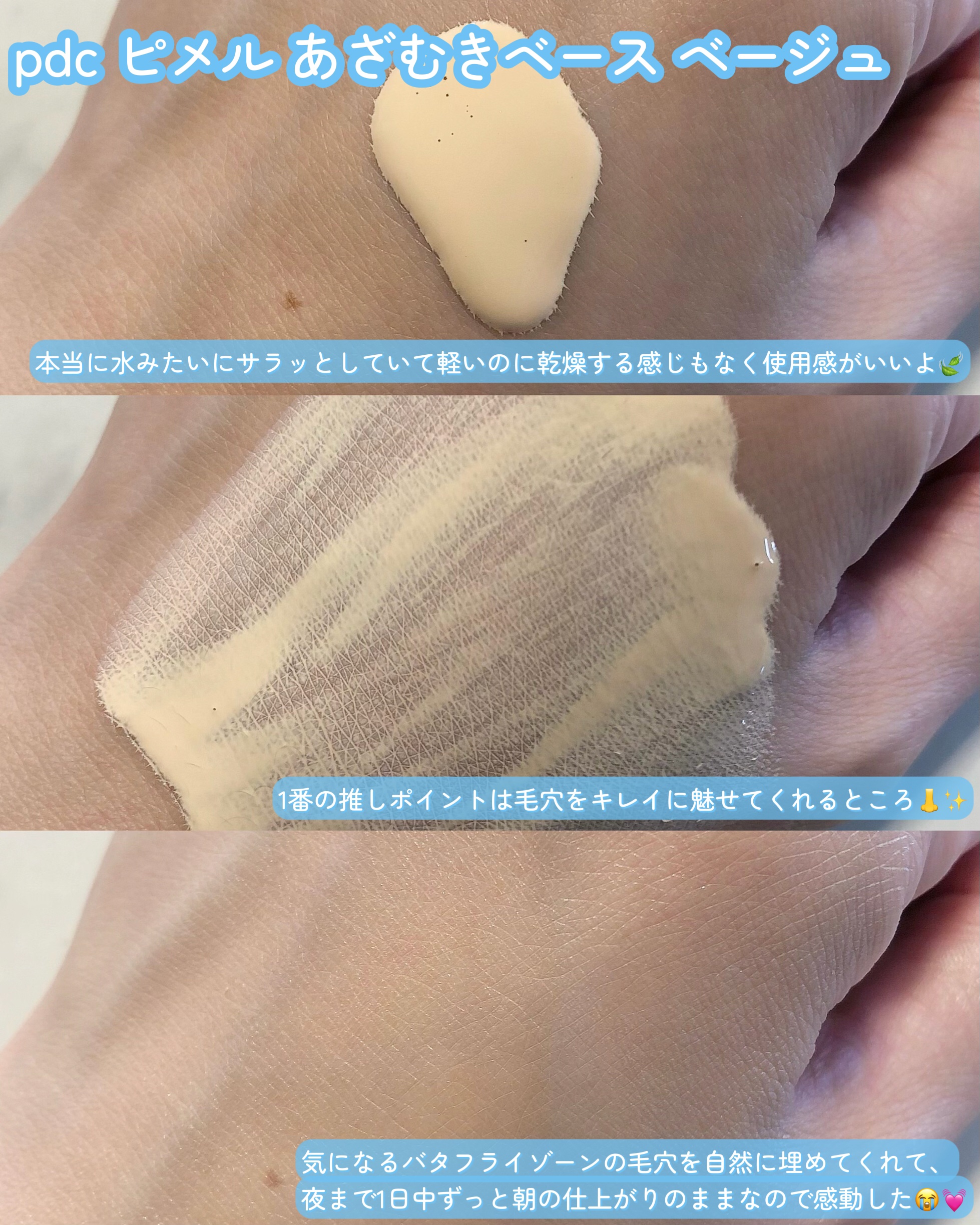 ピメル あざむきベース ベージュ/pdc/化粧下地を使ったクチコミ（3枚目）