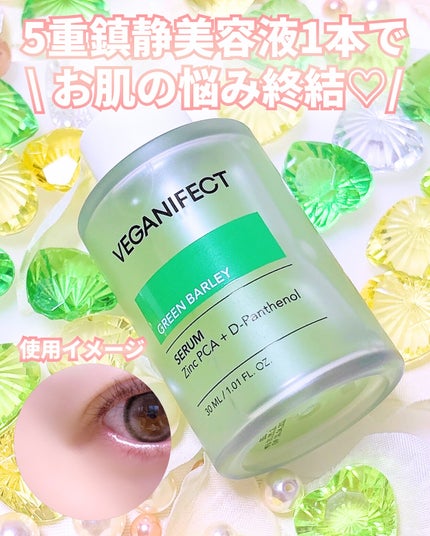青麦ジンクセラム/Veganifect/美容液を使ったクチコミ(4枚目)